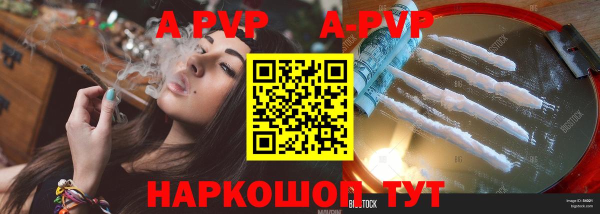 APVP VHQ Мариинск
