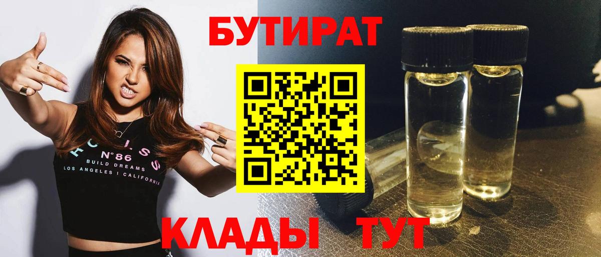 Мариинск  БУТИРАТ GHB  Бутират  Вход с VPN 
