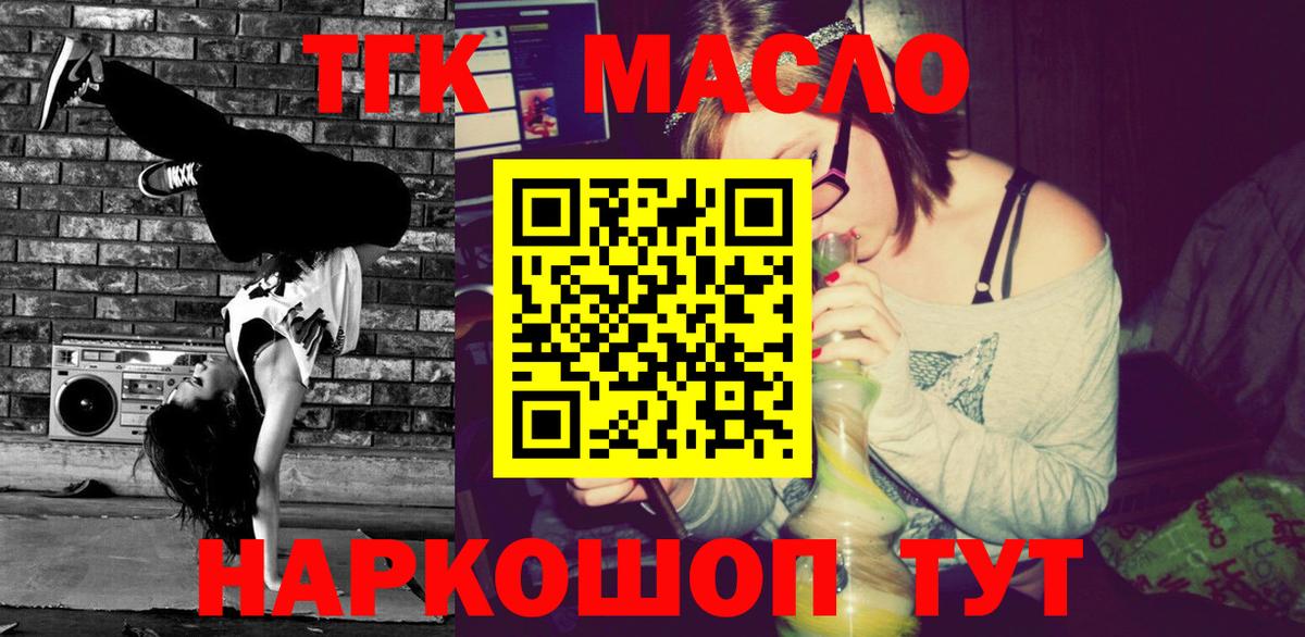 ТГК концентрат  Дистиллят ТГК THC oil  Вход с VPN  наркотики  Мариинск 